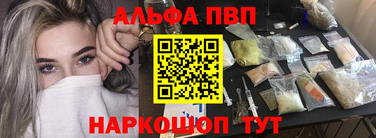 Alpha-PVP Соль Нижнеудинск