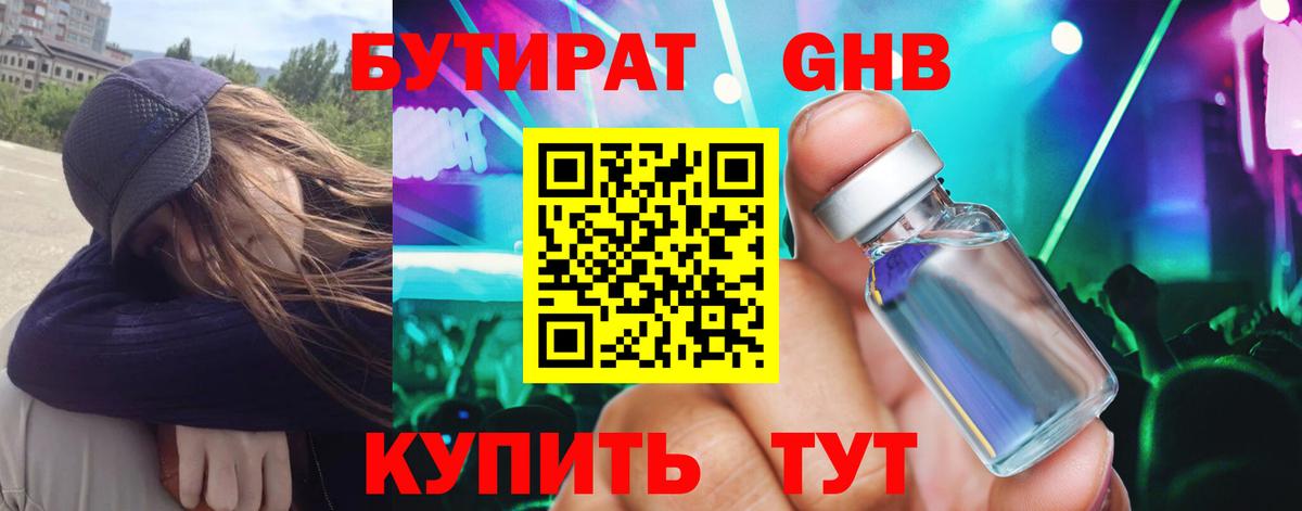 Нижнеудинск  БУТИРАТ вода  Вход с VPN 