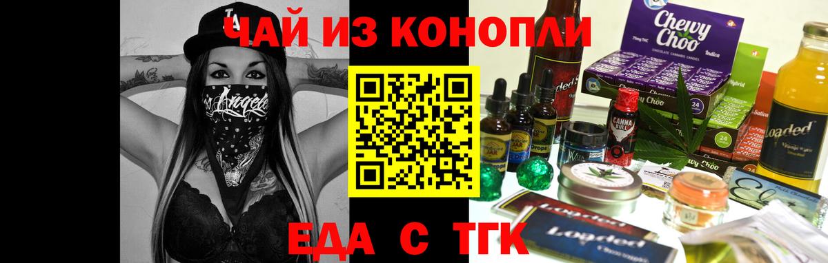 Еда ТГК конопля  Вход с VPN  Нижнеудинск 