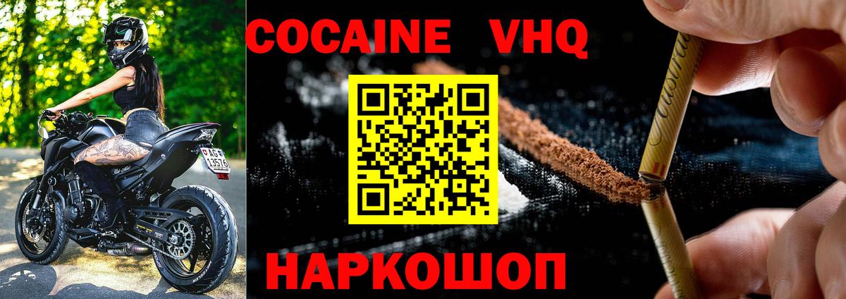 КОКАИН VHQ Нижнеудинск