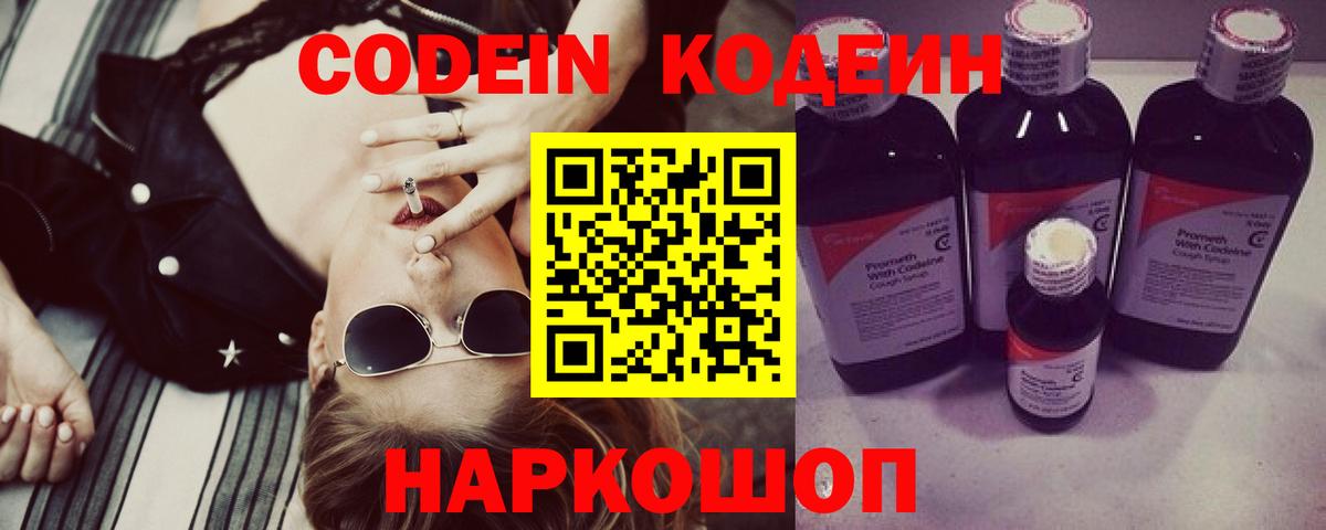 Кодеин напиток Lean (лин)  Вход с VPN  Нижнеудинск 