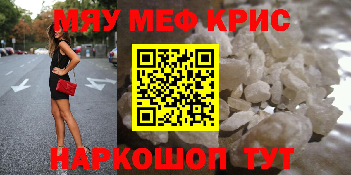 Меф мяу мяу Нижнеудинск